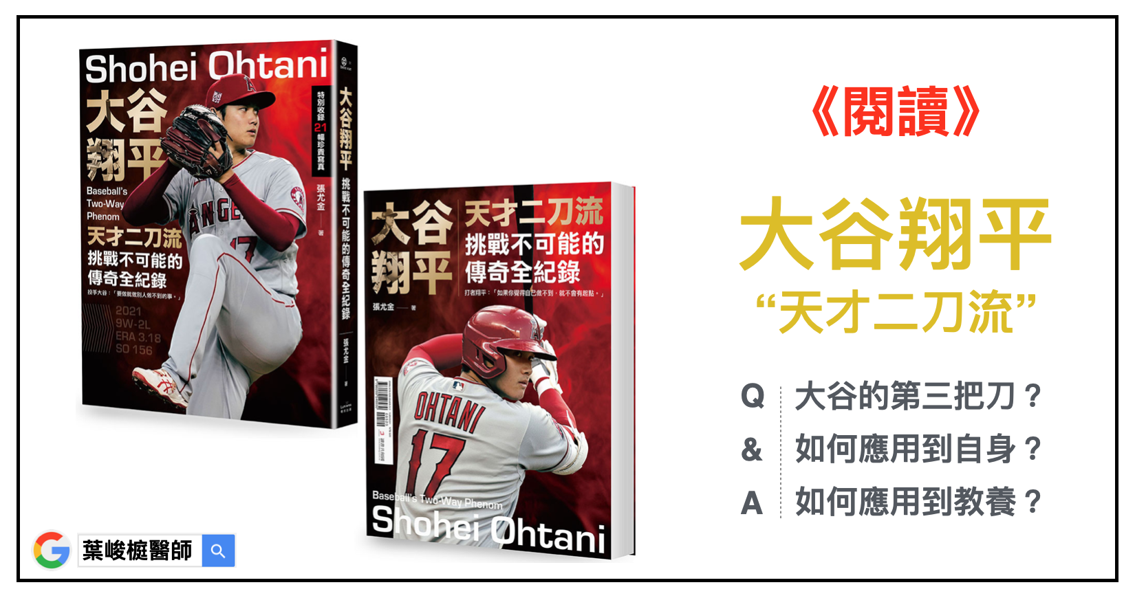 Shohei Ohtani: Baseball’s Two-Way Phenom