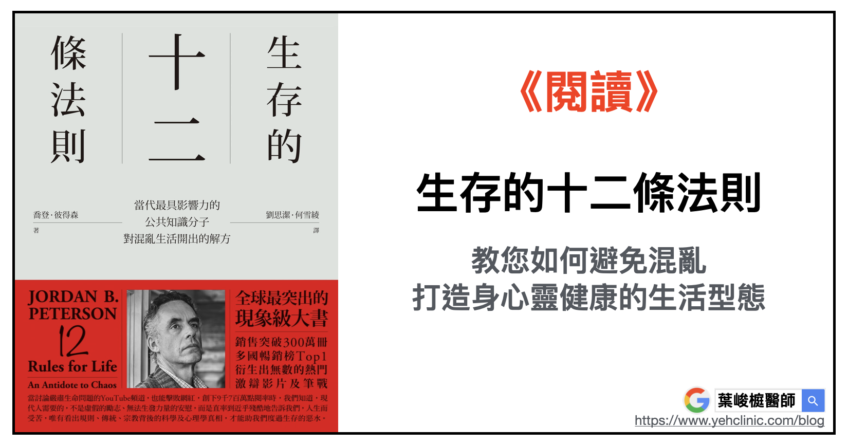 生存的12條法則:當代最具影響力的公共知識分子,對混亂生活開出的解方