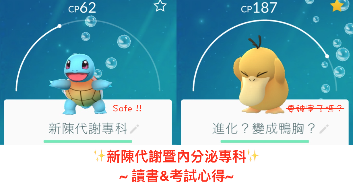新陳代謝專科