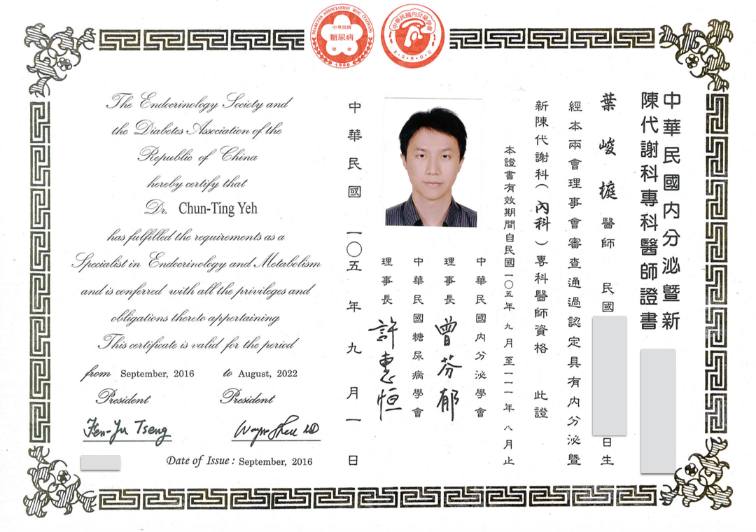 新陳代謝專科, 葉峻榳
