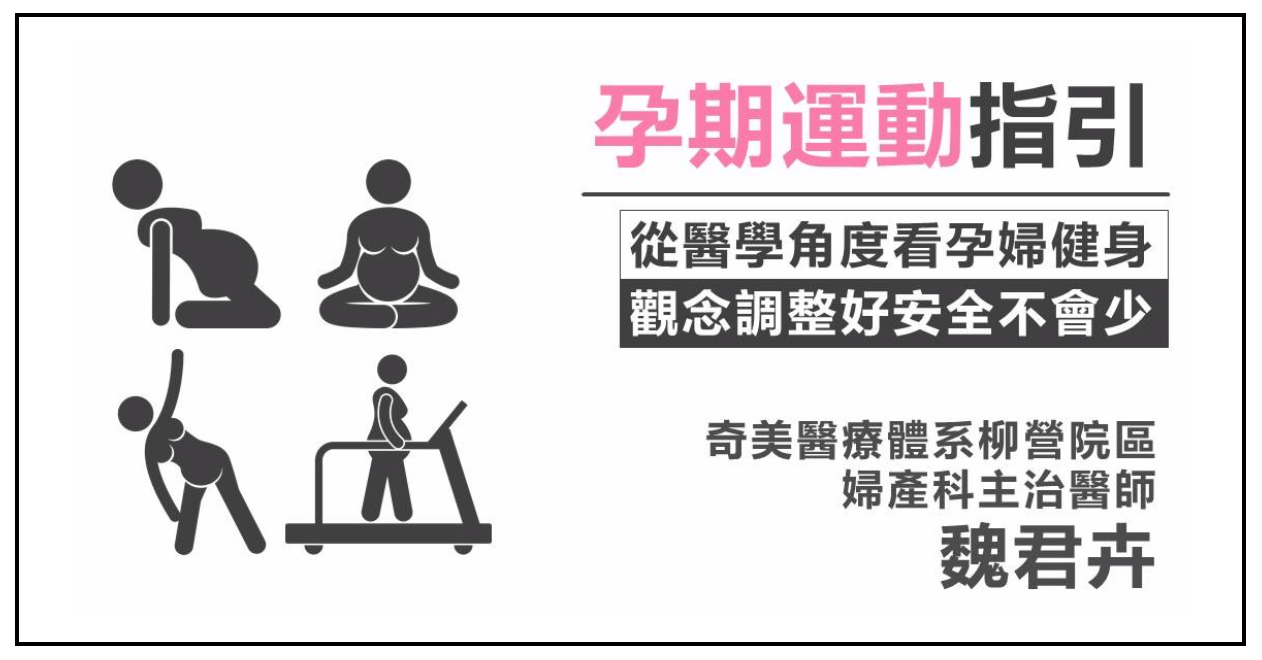 孕期健身