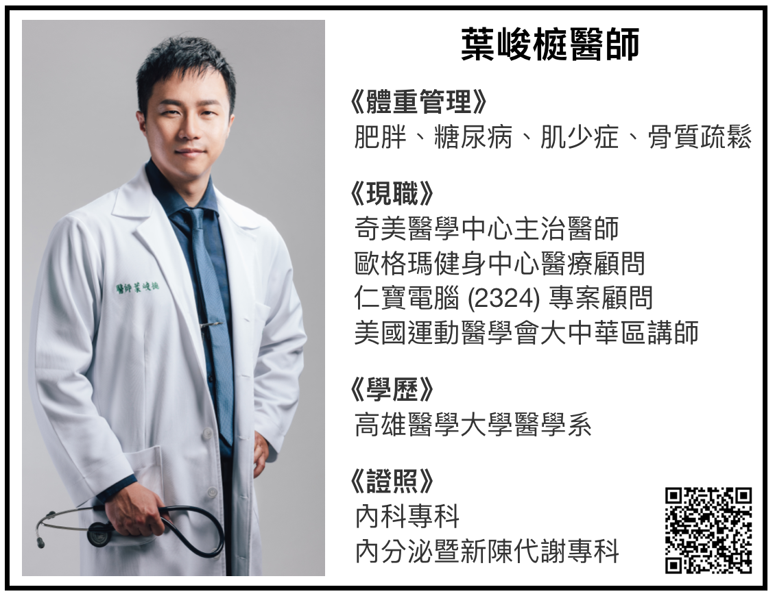 體重管理