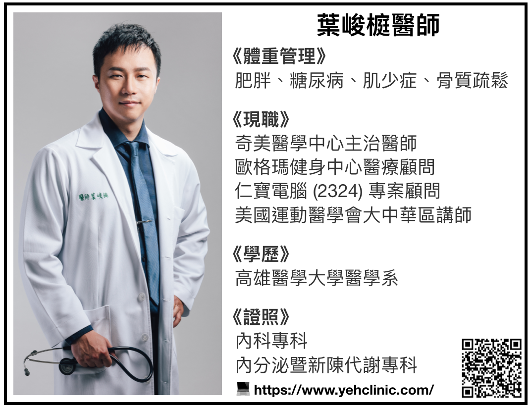 葉峻榳診所