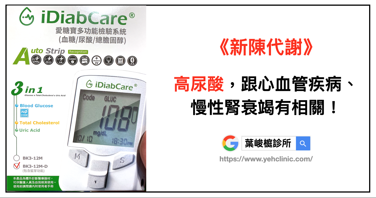 愛糖寶多功能檢驗系統 iDiabCare®