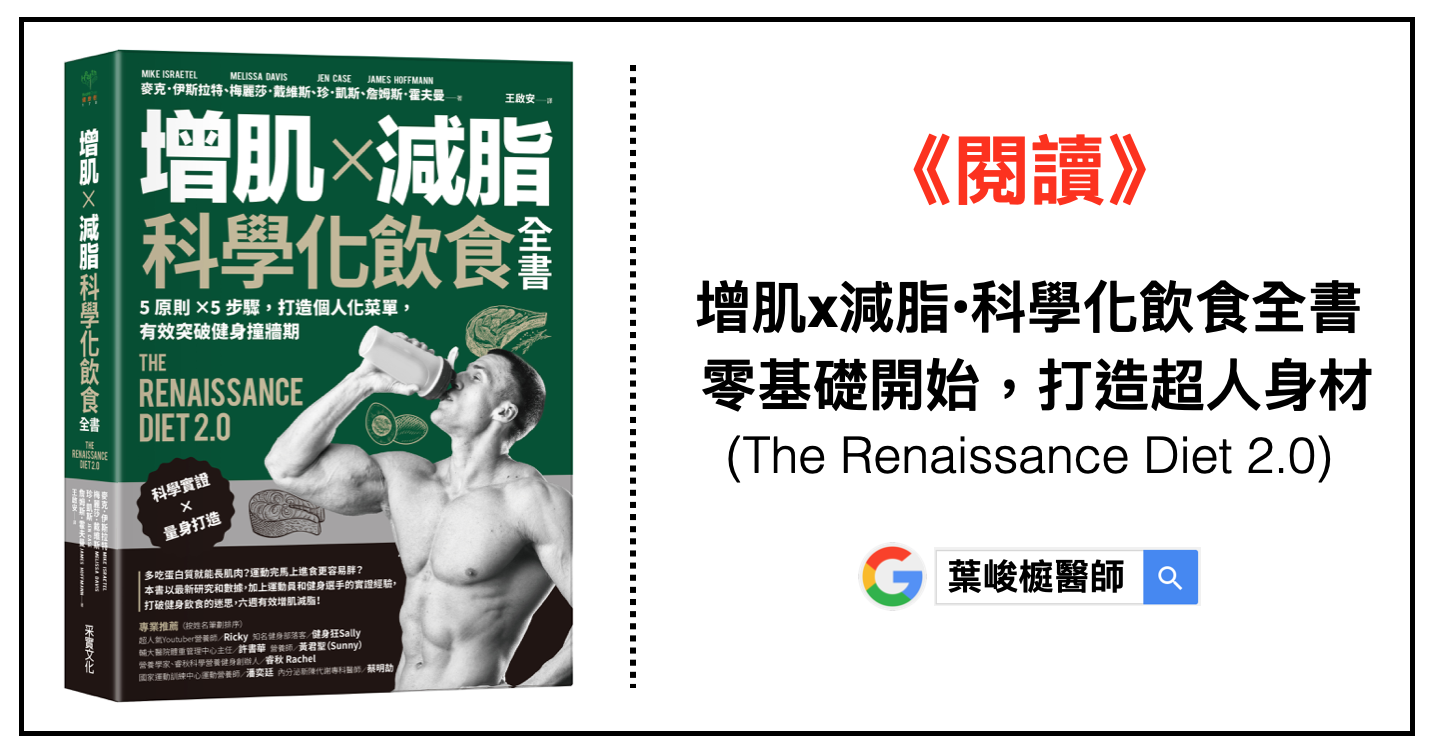 The Renaissance Diet2.0