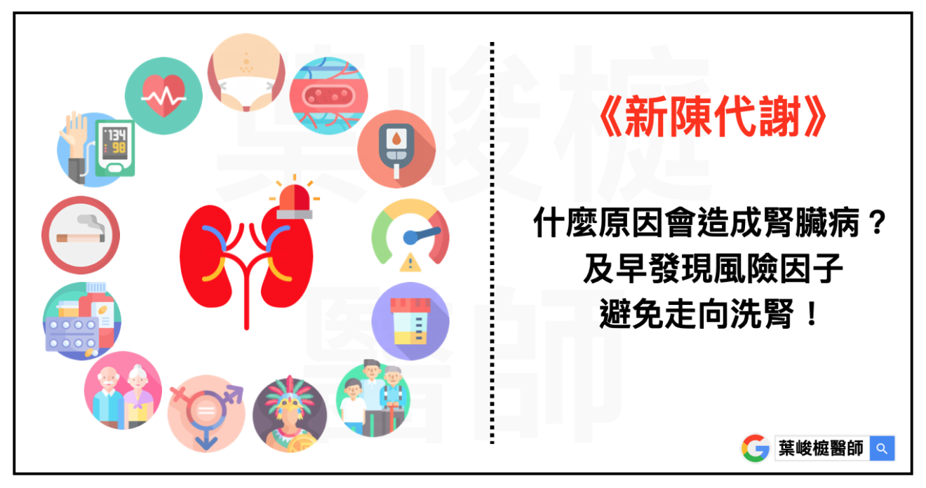 Chronic kidney disease risk factors